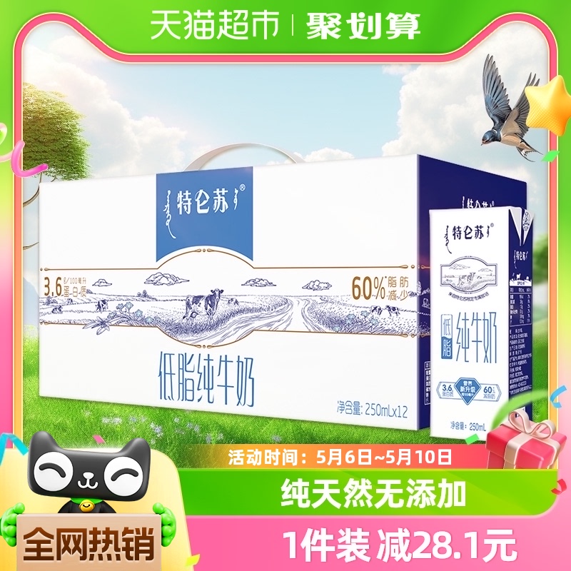 【礼盒装】蒙牛特仑苏低脂纯牛奶250ml×12盒 咖啡/麦片/冲饮 纯牛奶 原图主图