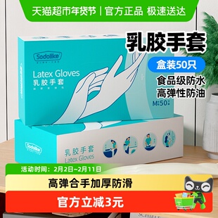 sodolike食品级一次性手套50只加厚乳胶弹性优良操作灵活贴合手型