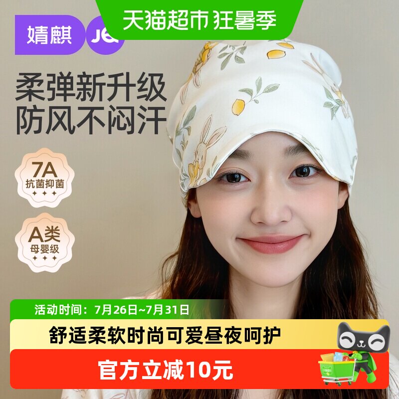 婧麒月子帽春夏薄款纯棉产妇帽月子发带防风护额大头围帽子四季款