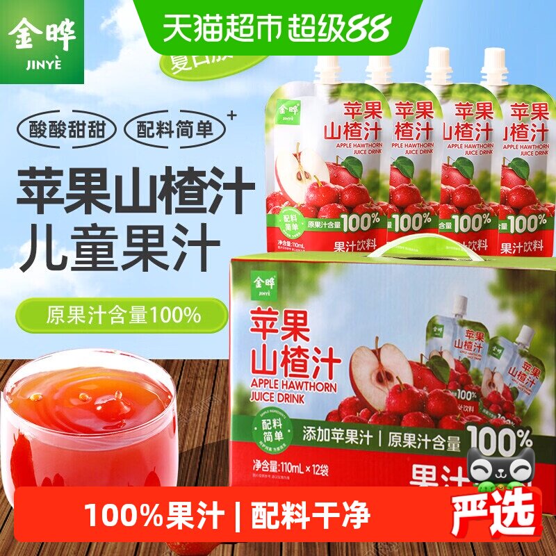 金晔原果鲜榨无勾兑果汁