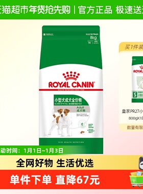 皇家狗粮PR27小型犬成犬粮8kg比熊博美泰迪宠物专用狗粮官方正品
