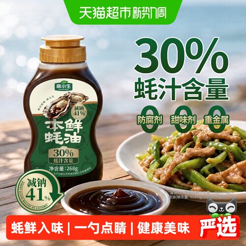 林小生蚝汁纯正挤挤装易提鲜