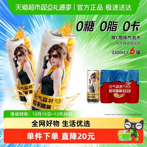 元气森林维c橙味气泡水