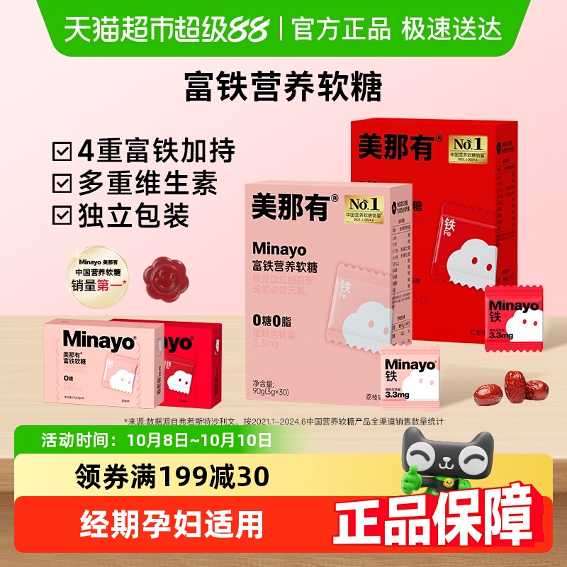 Minayo美那有补铁软糖女性0糖0脂