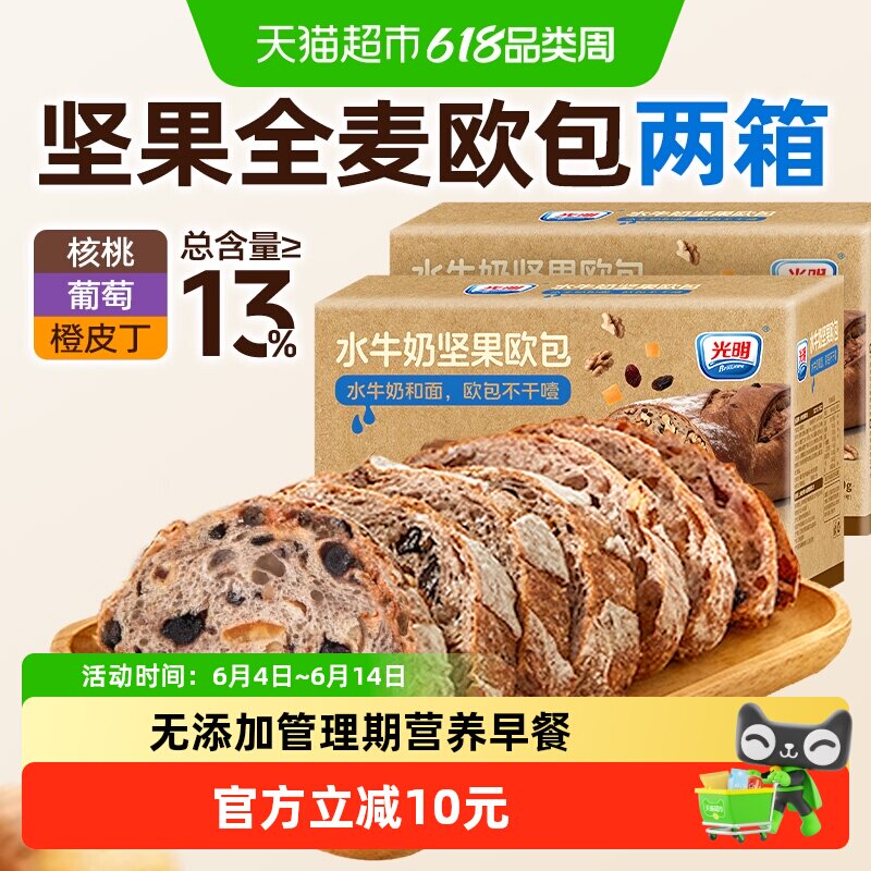 光明全麦坚果咸口欧包切片盒马无添加吐司面包独立装儿童营养早餐