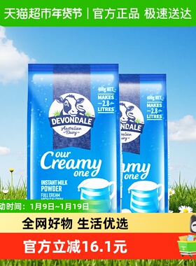 Devondale/德运全脂调制乳粉400g*2袋澳洲进口小包装奶粉成人学生