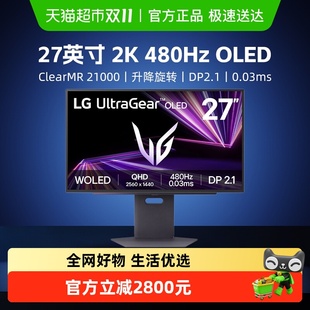 27GX790A 27英寸OLED显示器2K480Hz高刷屏幕DP2.1 天猫自营
