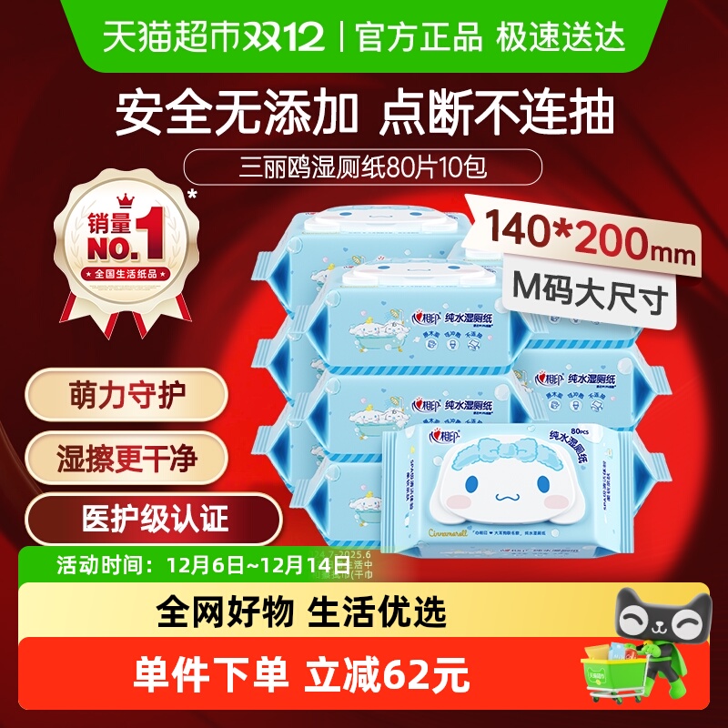 心相印湿厕纸80片10包