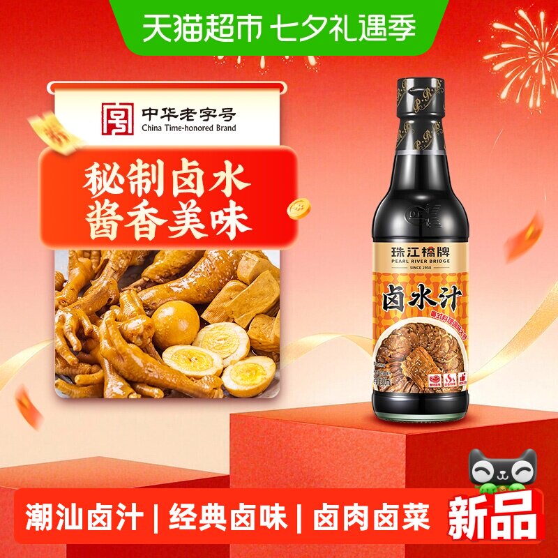 珠江桥牌卤水汁300ml潮汕卤汁秘制五香老卤汁卤肉卤菜豆干料汁