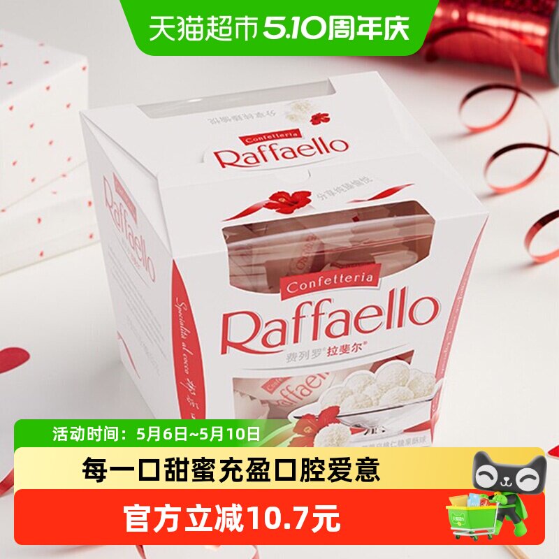 费列罗拉斐尔脆雪柔椰蓉扁桃仁糖果酥球150g零食下午茶伴手礼