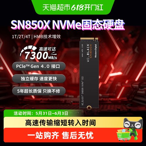 Sandisk/闪迪固态硬盘SN850X