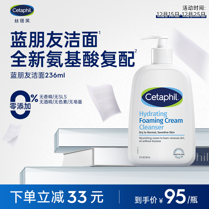 丝塔芙敏肌洁面洗面奶