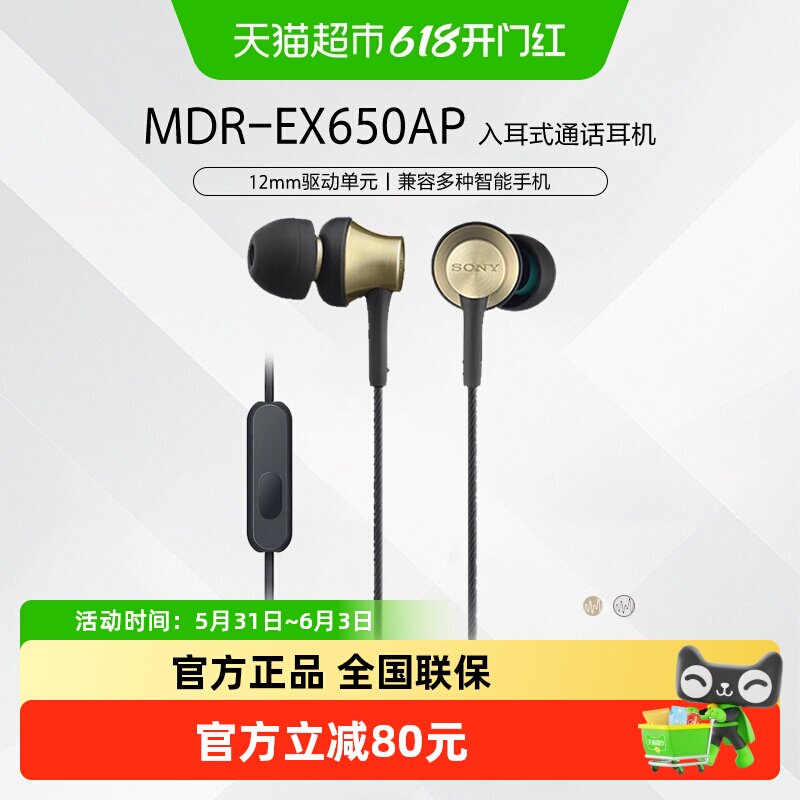 Sony/索尼 MDR-EX650AP 入耳式耳机有线带麦手机线