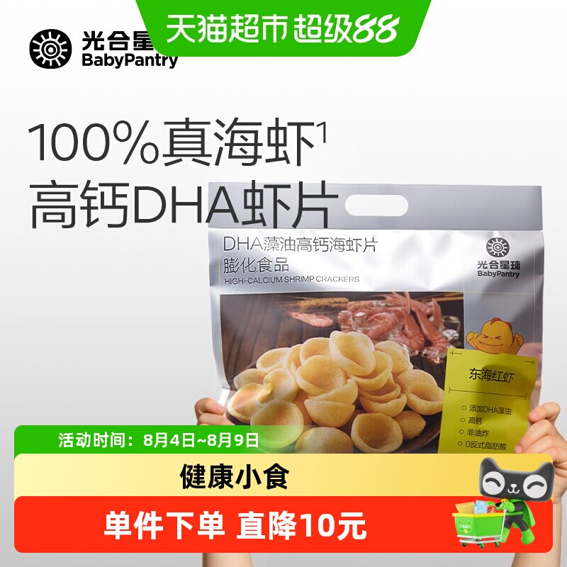 babycare光合星球海馋虾片儿童休闲零食大礼包高钙DHA磨牙饼干