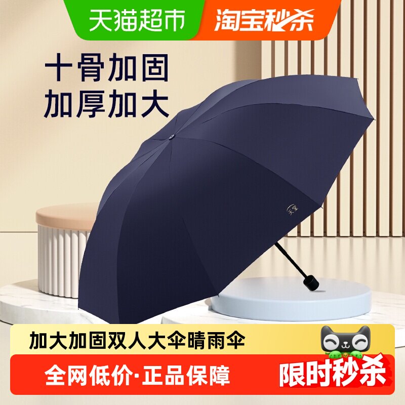 天堂伞雨伞加大加厚加固双人大伞折叠晴雨两用防晒遮阳伞雨伞男士