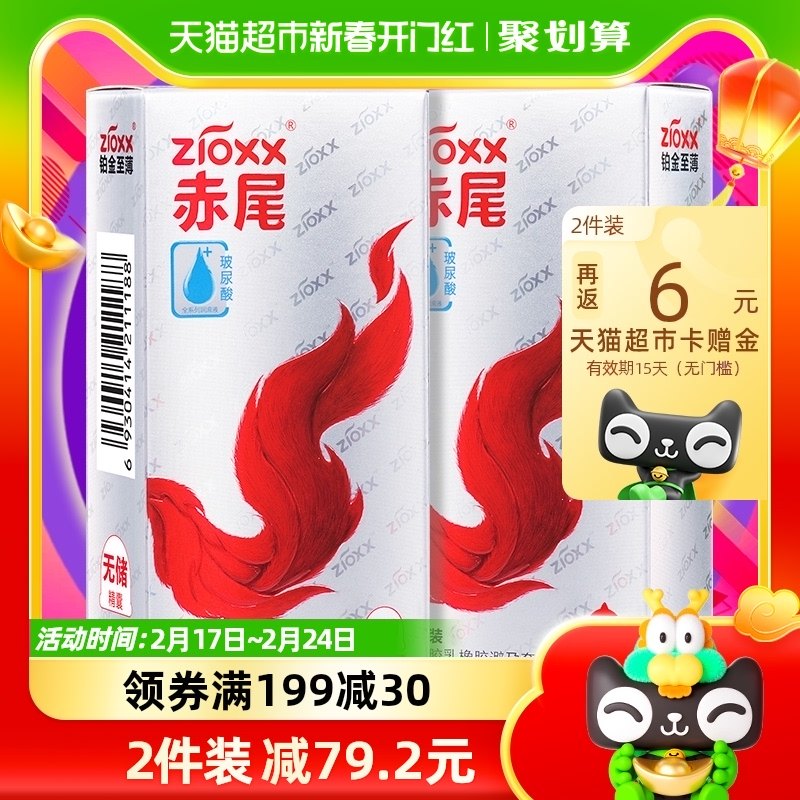 赤尾避孕套铂金至薄14只组合装超薄安全套男女用计生用品套套