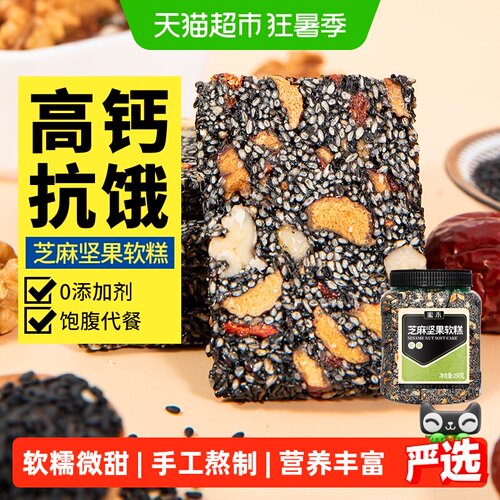 蜜禾黑芝麻软糕健康零食250g