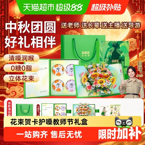 IMINT无糖润喉糖绿野礼盒