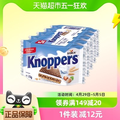 Knoppers德国进口牛奶榛子饼干