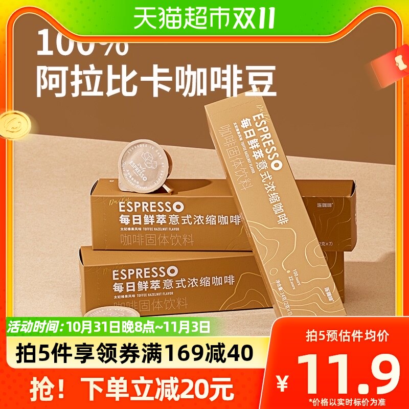 连咖啡每日鲜萃意式浓缩速溶咖啡粉黑咖啡（太妃榛果风味）2g*7颗高性价比高么？
