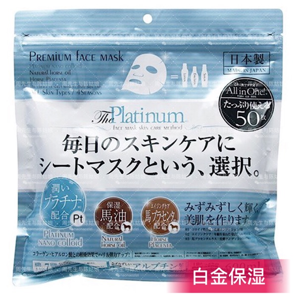 日本正品premium puresa白金马油保湿滋润面膜 胎盘素 50枚现货