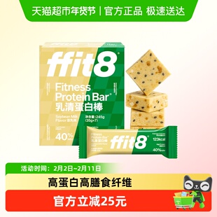 ffit8蛋白棒豆乳乳清能量棒饼干饱腹营养代餐棒控卡控能抗饿零食