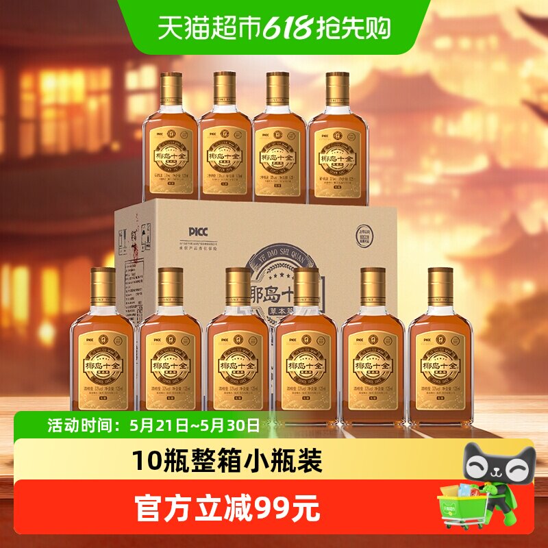 椰岛十全草本萃33度整箱小瓶装低度养生酒露酒低糖125ml*10瓶
