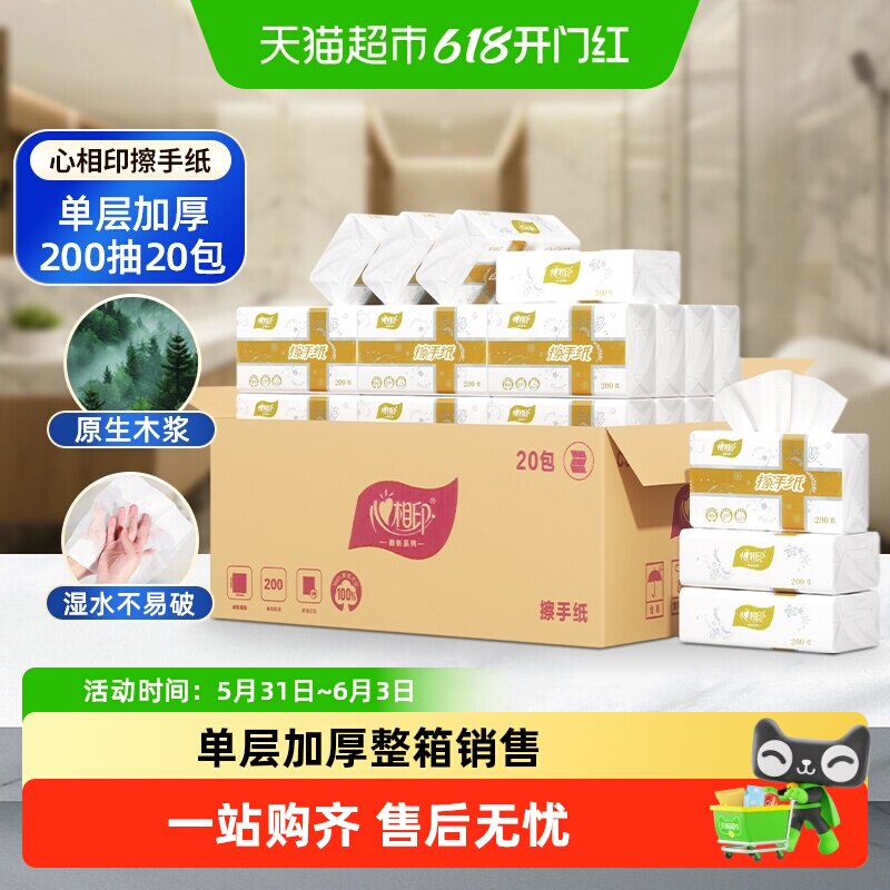 心相印擦手纸商用200抽20包酒店厕所一次性抹手纸厨房纸巾CS005