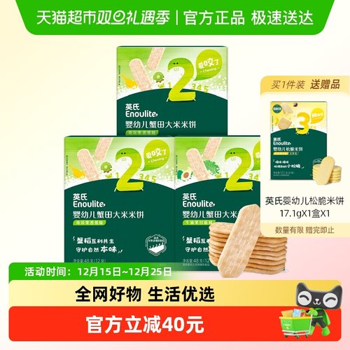 英氏婴幼儿蟹田米饼宝宝零食