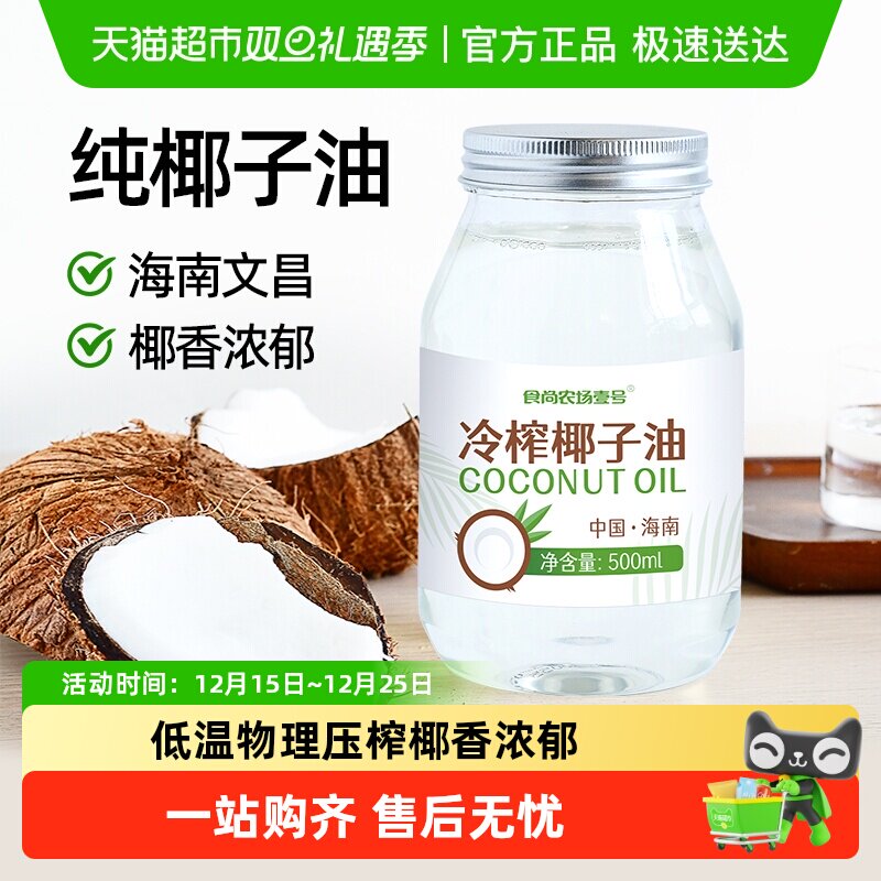 食尚农场壹号调味油纯椰子油冷榨食用油烘焙涑口海南文昌特产