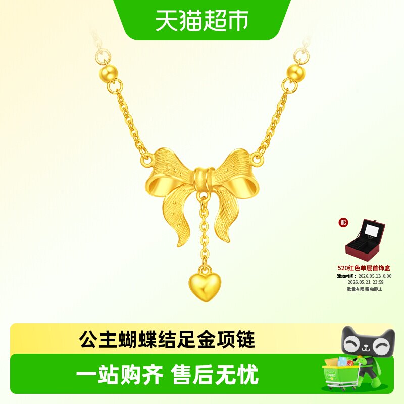 周大福在逃公主爱心蝴蝶结足金黄金项链F231887送礼