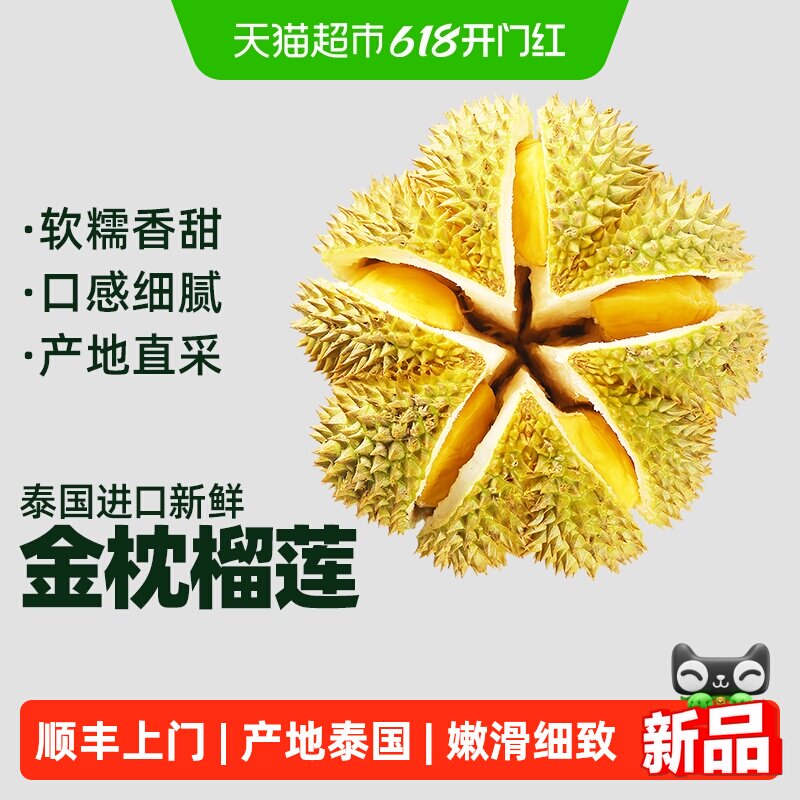 顺丰上门榴莲新鲜金枕榴莲泰国新鲜金枕头榴莲整果勿生劈3