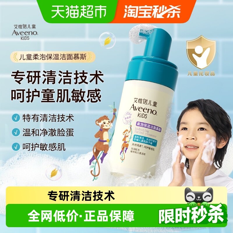 Aveeno艾惟诺儿童柔泡保湿洁面慕斯3-12岁温和清洁洗面奶洁面乳