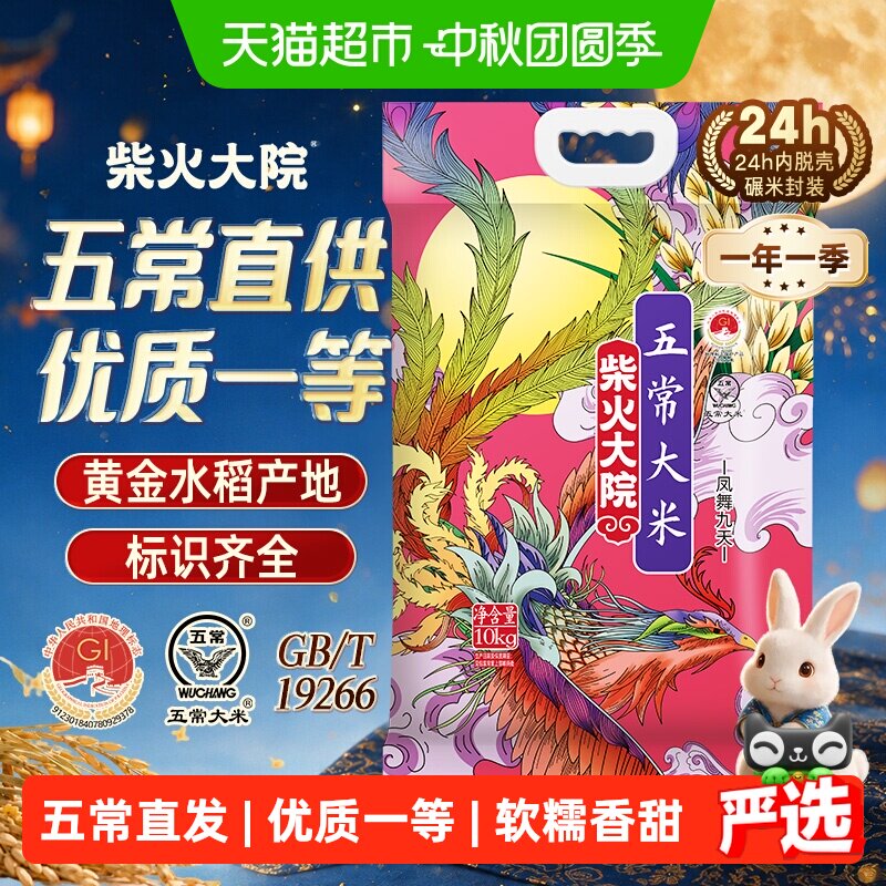 柴火大院五常大米原香浓郁10kg图片