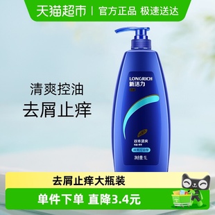 隆力奇新活力去屑控油洗发水大瓶装 大容量
