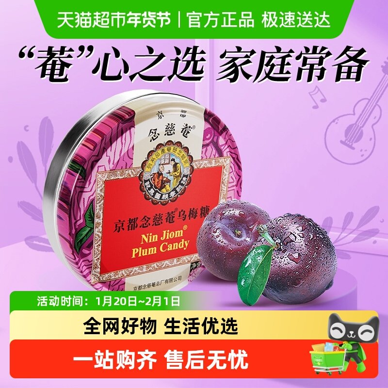 京都念慈菴乌梅糖润喉糖泰国进口糖果水果味糖送朋友主播教师节,零食/坚果/特产,传统糖果,淘宝优惠券,粉丝福利购,淘宝优惠卷