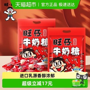 下拉详情页领优惠旺仔牛奶糖480g 2袋婚庆喜糖年货好礼零食糖果