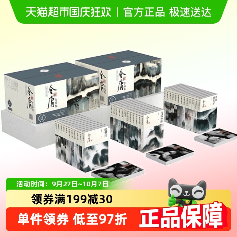 金庸武侠小说全集36册新修版