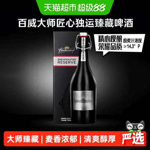 百威大师臻藏送礼798ml*6瓶