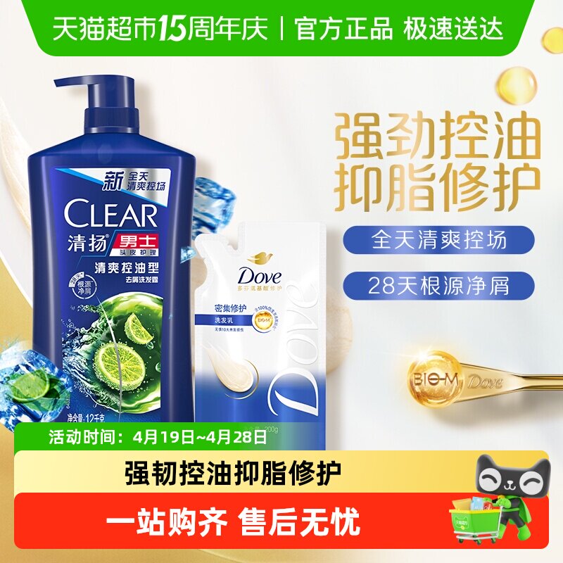 【下拉享淘金币补贴】多芬洗发水清扬男士洗发水控油洗发水