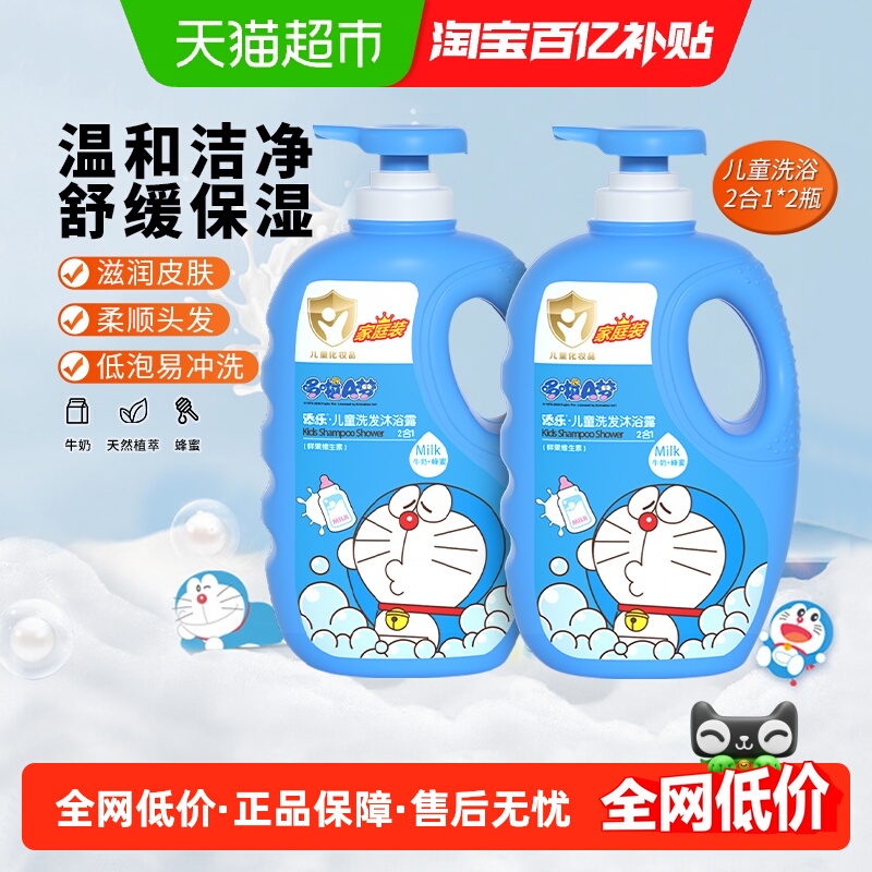 哆啦A梦儿童洗发水沐浴露二合一