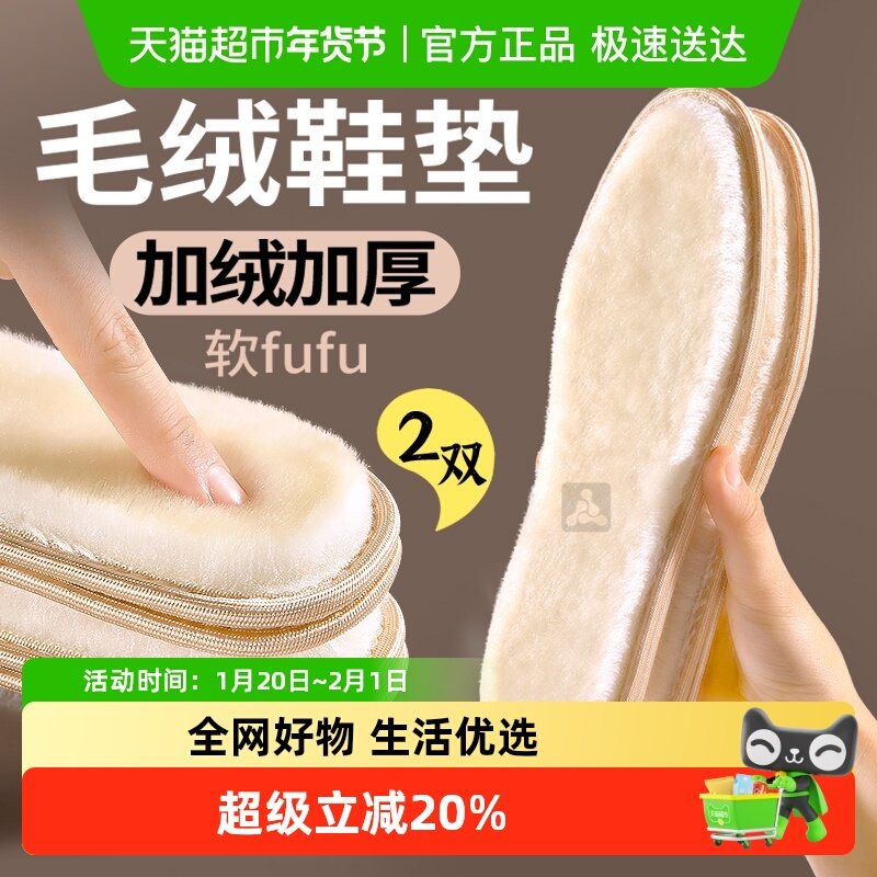 毛绒女士冬季保暖鞋垫软底舒适雪地靴加绒加厚踩屎感吸汗防臭防寒,服饰配件/皮带/帽子/围巾,鞋垫,淘宝优惠券,粉丝福利购,淘宝优惠卷