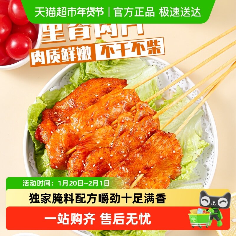 夏星里脊肉串1000g半成品家庭小吃烧烤鸡柳里脊肉片家用炸串食材,水产肉类/新鲜蔬果/熟食,鸡肉丸/肉串,淘宝优惠券,粉丝福利购,淘宝优惠卷