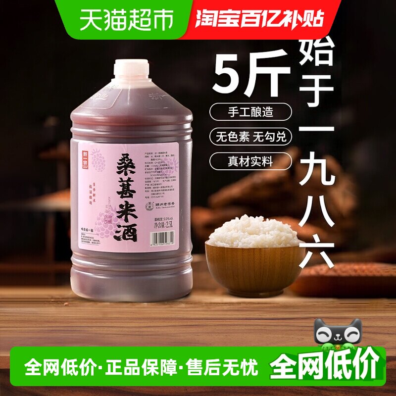 浙一家鲜浊米酒甜酒酿农家自酿微醺纯手工酿造1桶桑葚米酒2.5L