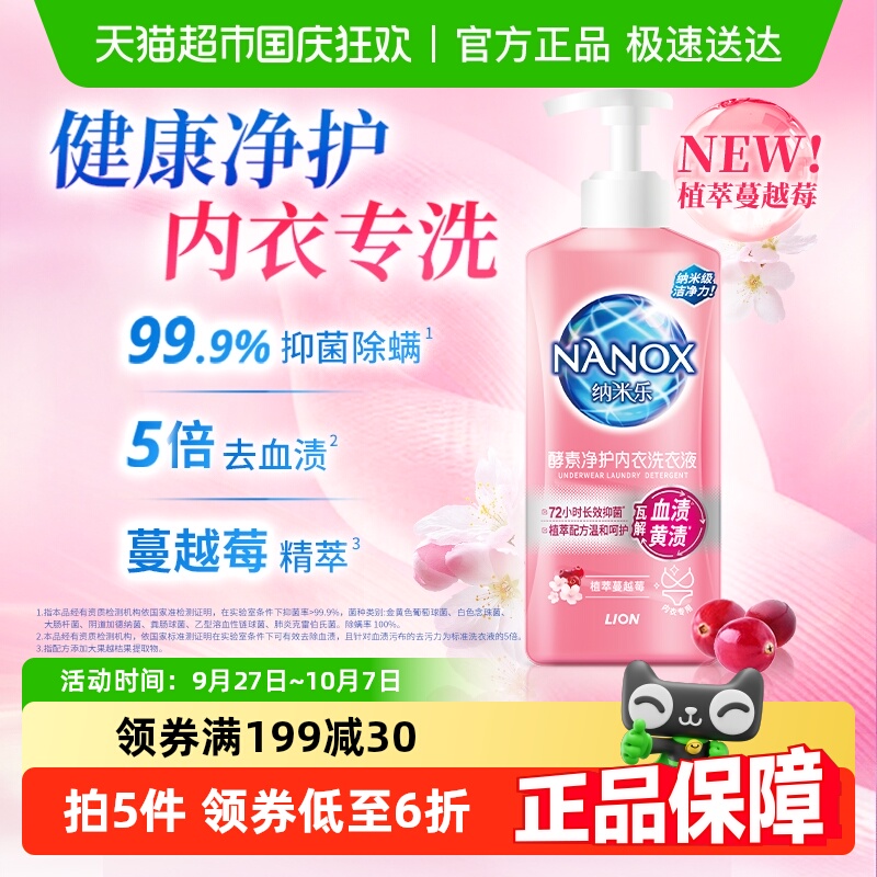 狮王纳米乐内衣洗衣液