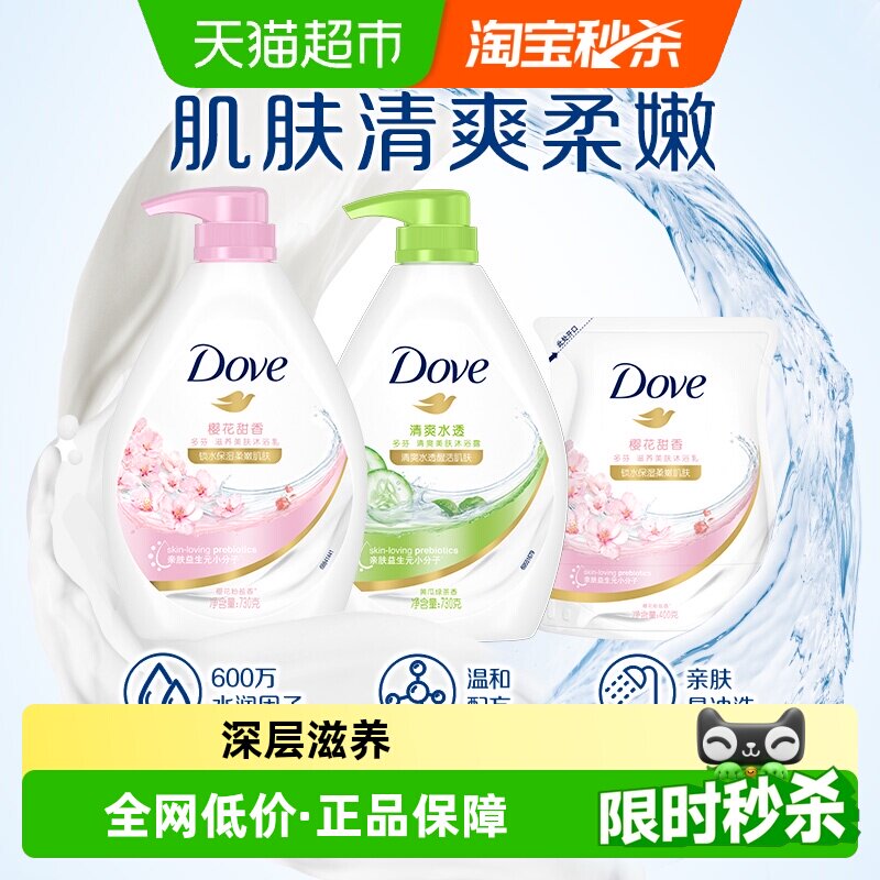 多芬美肌沐浴露1860g氨基酸滋润清爽持久留香樱花粉盐绿茶正品