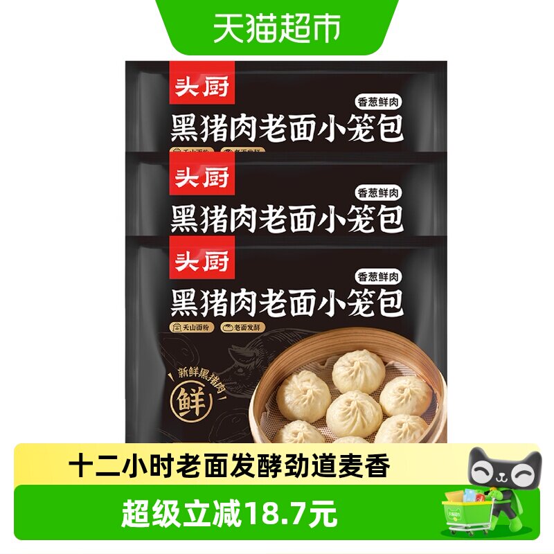 头厨黑猪肉嵊州小笼包手工包制图片