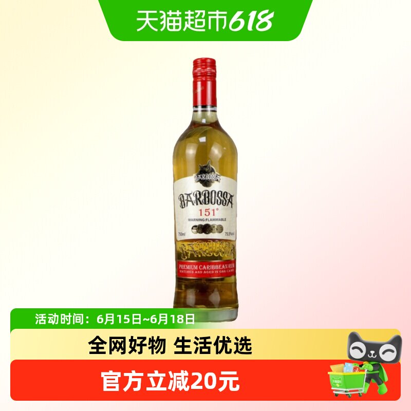 荷兰进口巴博萨151朗姆酒750ml鸡尾酒烘焙莫吉托调酒基酒洋酒