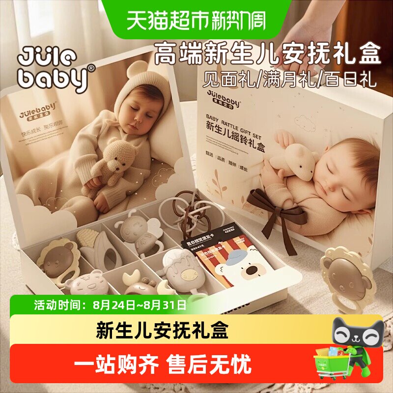 聚乐宝贝分阶段成长新生儿礼盒