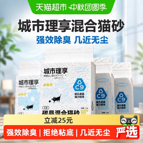 城市理享混合猫砂健康除臭